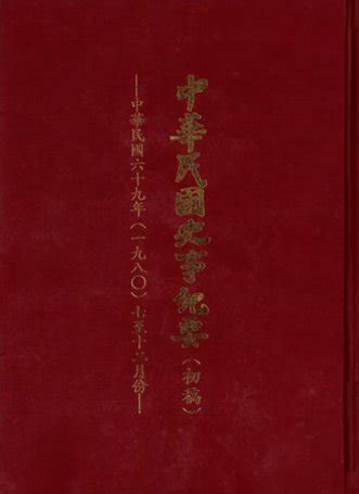 民國69年屬什麼|中華民國 內政部戶政司 全球資訊網